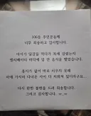 아파트 엘리베이터에 붙은 사과문