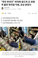 “멋진 한국인” 바닥에 엎드려 日 관광객 울린 편의점 직원, 포상 받았다