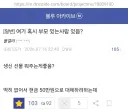 여기 혹시 OO 있는 사람 있음?.jpg