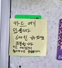 분실 카드 찾아가라고 600원 긁은 사람 고맙다 vs 불쾌하다