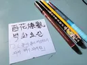 미나미 덕분에 간만에 한자 손글씨 써봤습니다 ㄷㄷ