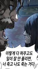 웹툰)개인적으로 웃겼던 너죽고 나죽자 받아치기