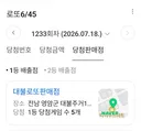 로또 1등. 5장 먹은