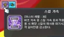 오리진 스킬가속 문제점 또있음