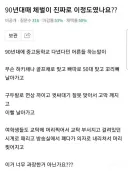 90년대 때 체벌이 진짜로 이정도였나요??