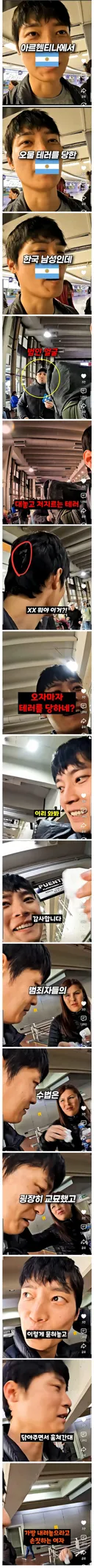 아르헨티나에 많이 발생한다는 오물 테러...