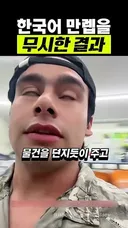 한국에서 20년 산 외국인한테 반말하다 걸린 알바생