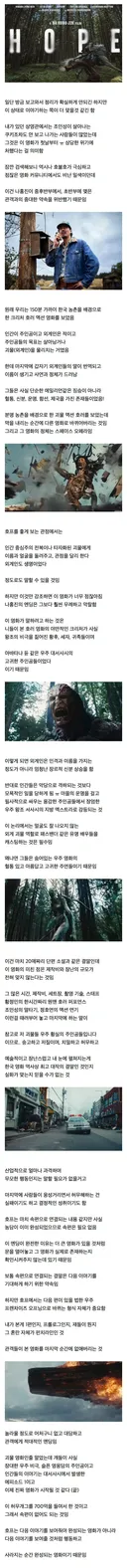 (스포주의) 영화 호프 결말 해석 리뷰.jpg