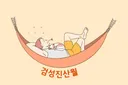 일왕의 항복 방송 해설