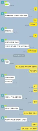 나 예지씨한테 고백하는거 연습 좀 도와줘.jpg