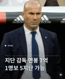 축구대표팀 진짜 봉사하는 지단
