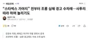 “스타벅스 가야지” 전부터 조롱 심해 경고 수차례…