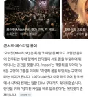 모쉬핏 연출하려고 댄서들을 스탠딩에 풀었다는 코르티스 콘서트...