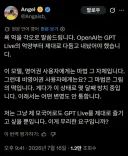 OpenAI 보이스 담당자, 'NEW 음성모드 교포스러운 어눌한 발음 해결할 것'