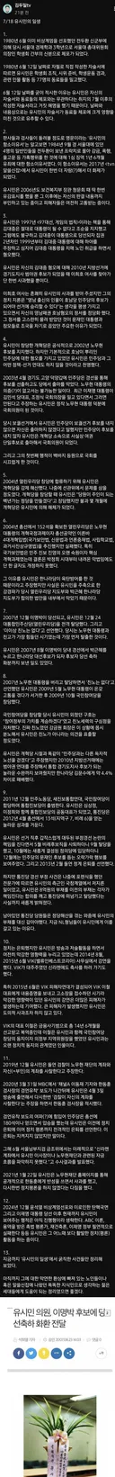 [필독] 유시민이 살아온 정치 인생사