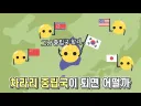 중립국이 더 힘든 이유