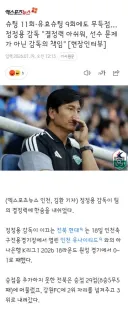 요새 욕 많이 먹는 전북 정정용,대전 황선홍 감독