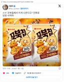꼬북칩 신상 고구마탕후루맛 출시.twt