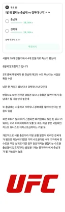 1달 뒤 열리는 충남대 vs 경북대 UFC ㄷㄷ