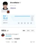 롤) 쇼메이커 중국 평점