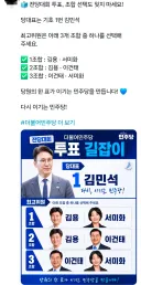 김민석 쪽에서 밀고 있다는 투표 지침.jpg