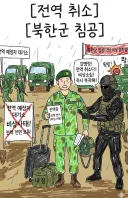 추천/웹소설] 전역하는 날 북한군이 쳐들어왔다
