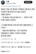 일본 관광온 중국인 손님에게 사과한 네팔인 알바