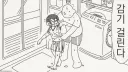 감기 걸린다..?!!....manwha