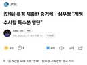 심우정 기각 이유