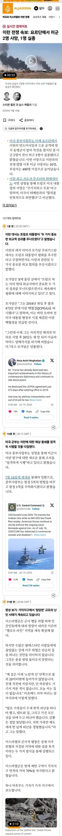 [이란] 요르단 미군기지 공격으로 미군 2명 사망 1명실종 발표
