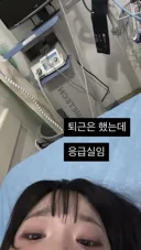 응급실 간 강인경