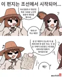 토끼조선) 이 편지는 요동에서 최초로 시작되어 일년에 팔도를 …