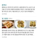 동그랑땡의 진짜 이름