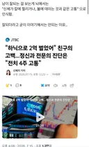 남이 잘되는 걸 보는게 뇌에서는 실제 고통으로 느껴진다