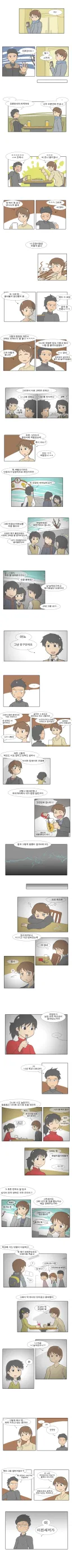 술 취해서 여사친 부르는 manhwa