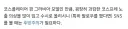 어느 일본 코스어 누님의 모닝 SNS글.