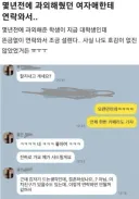 수년전 과외해준, 여학생에게 연락온 아재..