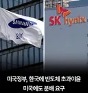 매년 200억불 조공받는 미국 또 한국에 반도체 초과이윤 배분 요구..