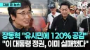 유시민은 이미 국힘과 일체에 가까운 수준이죠