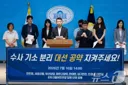 '수사 기소 분리 대선 공약 지켜주세요'