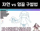19?) 자연산 VS 영끌 가슴 설명하는 여성 방송인