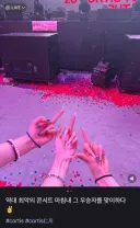 코르티스는 콘서트 어지간히 조졌나보네