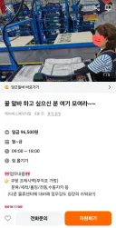 당근에서 구인 한다는 꿀알바