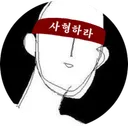 더운게 아니라 냄새 ㅈ될듯