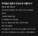 결혼식 참석에 대해 남초 여초가 일관되게 진술하는 것.jpg