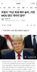 트럼프 ‘미군의 희생 정말 슬프다’