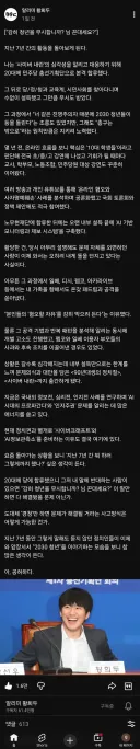 황희두이사, '감히 청년은 무시합니까? 님 꼰대세요?'