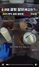 위생 이슈 점화시킨 설빙 알바 브이로그