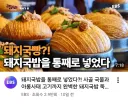 돼지국빵의 탄생과 네티즌 반응