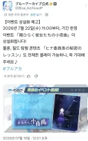 블루아카) 이번 상설화 핵심